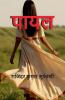 Payal / पायल