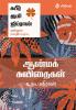 Aanmak Kavithaigal / ஆன்மக் கவிதைகள்: கபீர் ரூமி ஜிப்ரான் - கவிதைகள் மொழிபெயர்ப்பு