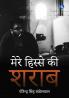 Mere Hisse Ki Sharab