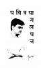 Pavitra Pagalpan