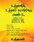 Uthamanin Uthama Ponnedu Paagam - 2 / உத்தமனின் உத்தமப் பொன்னேடு பாகம் - 2 : மனிதம் வளர்.  மனிதனாய் வாழ்.  நேர்மையாய் இரு.  நேர்மையாய் வாழ்.