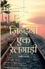 Zindagi ek Railgaadi