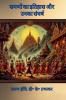 History of Samanas and  their struggle