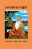 UTTARKAL KA SAHITIYA / उत्तरकाल का साहित्य