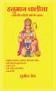 Hanuman chalisa with english and hindi meaning