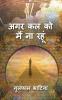 Agar Kal Ko Main Naa Rahuoon