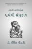 Nakali Narayanno Prapanchi Sampraday