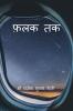 Falak Tak / फ़लक तक