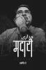 Madaari / मदारी