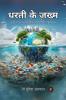 Dharti Ke Zakham / धरती के ज़ख्म: कविताओं में प्राकृतिक संकट और समाधान