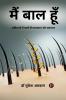 Main Baal Hun / मैं बाल हूँ: कविताओं में बालों की समस्याएं और समाधान