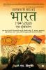 Post-Independence India (1947-2022) - A Perspective / स्वतंत्रता के बाद का भारत  (1947-2022) -एक दृष्टिकोण: एक महान देश की विरासत की कहानी जिस की धरोहर है आशाएं आकांक्षाएं असफलताएं उथल-पुथल लच...