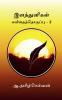 Elanthuligal part - 2 / இளந்துளிகள் கவிதைத்தொகுப்பு - 2