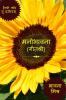 Manobhawna / मनोभावना: गीत श्री