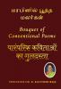 Bouquet of Conventional Poems