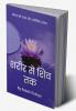 Sharir Se Shiv Tak / शरीर से शिव तक: भीतर की यात्रा और आत्मिक रहस्य