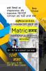 matric samagra / Matric समग्र
