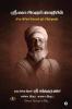 SHREE MAHAVATAR BABAJI’S SHIVA KRIYA YOGAM / ஸ்ரீ மகாவதார் பாபாஜியின் சிவ கிரியா யோகம்: An Introduction to a Way of Life / வாழ்க்கை முறைக்கு ஒரு அறிமுகம்