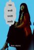 EK KAALI GHAMANDI LADKI / एक काली घमंडी लड़की: क्या वह बन पाएगी सुपरस्टार?