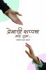 premachi shappath ahe tula / प्रेमाची शप्पथ आहे तुला