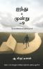 Ainthu+moonru=9 / ஐந்து+மூன்று=9: மேலாண்மைக் கவிதைகள்