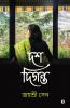 Dosh Digonto / দশ দিগন্ত