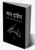Man Darpan / मन दर्पण: A Book of Social Media Stories