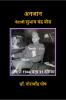Anjaan Netaji Subhas Chandra Bose / ????? ?????? ????? ????? ???