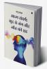Self struggle: War with oneself and the path to victory / आत्म संघर्ष: खुद से जंग और जीत की राह