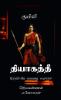 Kuyili- the unsung warrior / தியாகத்தீ குயிலி