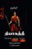 Kuyili- the unsung warrior / தியாகத்தீ குயிலி
