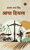 Aadha Hisaab / आधा हिसाब