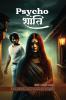 Psycho Shanti / साइको शांति