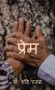 Prem / प्रेम: Prem Ki Agani