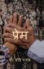 Prem / प्रेम: Prem Ki Agani