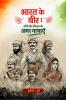 Bharat Ke Veer : Shaurya Aur Balidaan Ki Amar Gathaye / भारत के वीर: शौर्य और बलिदान की अमर गाथाएँ