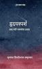 Hridaysparsh: Shabd rupi bhavnachan pravah