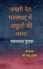 Jakhmi Rait: Marasthal mein achhooton ki vyatha