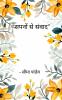 Sapno se sanvaad