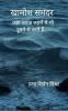 Khamosh Samandar: Jaha lafz lehron mein bhi doobne se darte hain