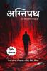 AGNEEPATH / अग्निपथ: 18 प्रेरक कहानियाँ जो सोच और ज़िंदगी बदल दें