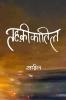 Tehkikaatil / तहक़ीकातिल