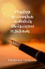 NETRU MULAITHA KAVIYIN INRAYA UTHIRIGAL / ?????? ??????? ??????? ?????? ????????