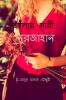 Alor Naree Nurjahan / আলোর নারী নুরজাহান