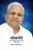 Loknete Sitaram Ghandat (Mama) Marathi