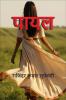 Payal / पायल