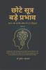 Chhote Sutra Bade Parbhav  Part 2 / छोटे सूत्र - बड़े प्रभाव  भाग 2: सफल और सार्थक जीवन के 50 सिद्धान्त