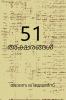 51 Aksharangal / 51 അക്ഷരങ്ങൾ