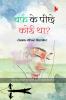 Barf Ke Piche koi Tha? / ????? ?? ???? ??? ???: ?? ???????? ??? ???? ??? ?? ????? ????? ???……