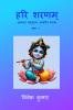 HARI SHARNAM / ??? ?????